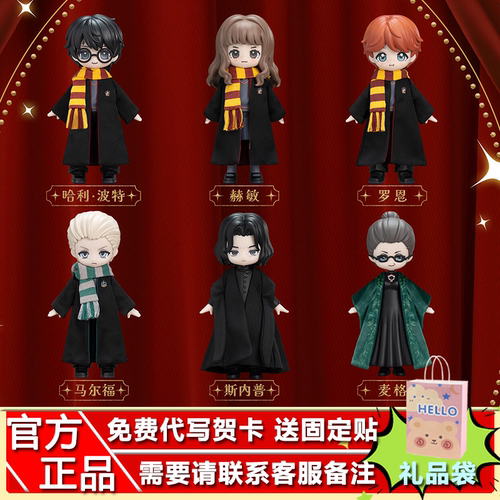 现货正版哈利·波特与魔法石Q版BJD可动人偶 MJD布衣系列盲盒潮玩