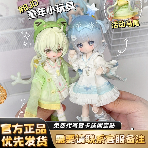 米甜童年回忆BJD盲盒可动