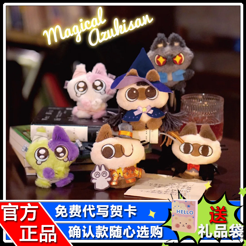天闻角川暹罗猫小豆泥 泥的魔法不太灵 毛绒挂件潮玩盲盒公仔可爱