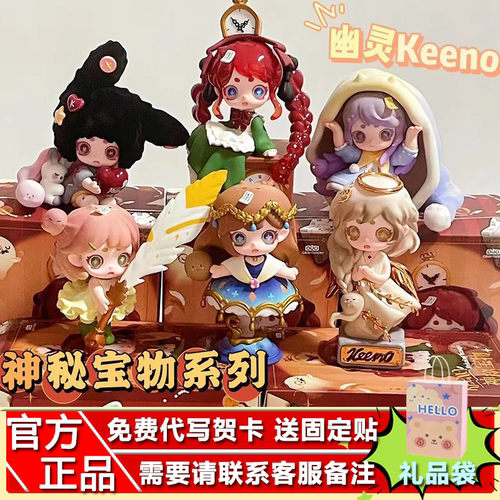 正版幽灵 keeno二代神秘宝物盲盒可爱摆件玩具公仔潮玩手办送礼物