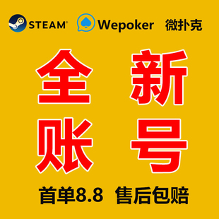wpk帐号微扑克wepoker新号AA德州扑克白号数据老号权重号全新注册