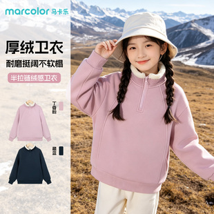 马卡乐童装女童加绒卫衣儿童冬季厚绒半高领长袖中大童保暖上衣冬