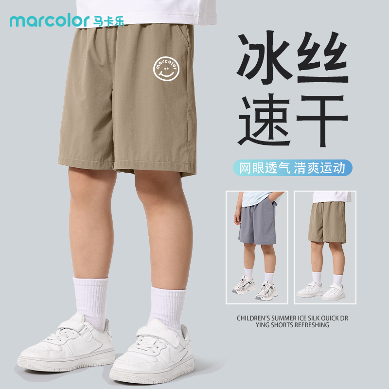 马卡乐男童速干短裤夏季夏款
