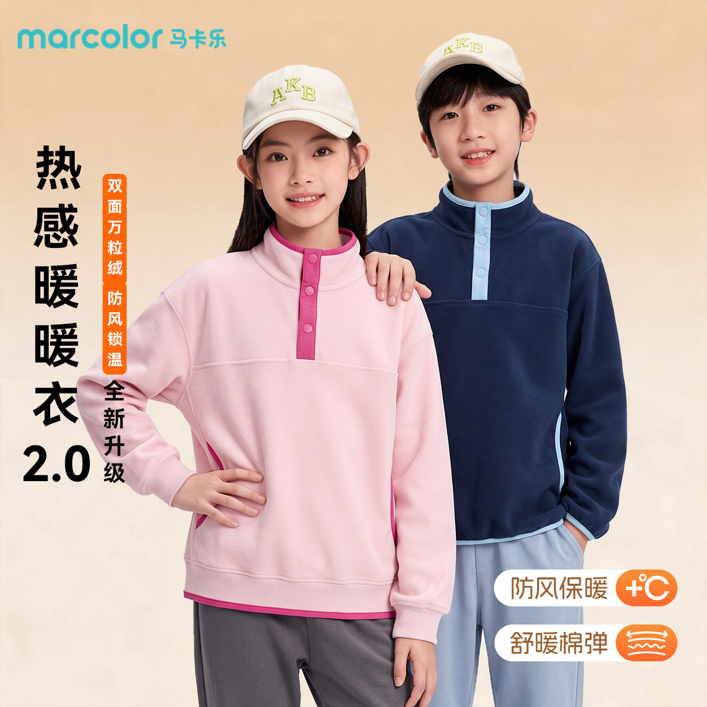马卡乐童装男童加绒卫衣儿童2026冬季新款摇粒绒上衣女孩保暖冬装