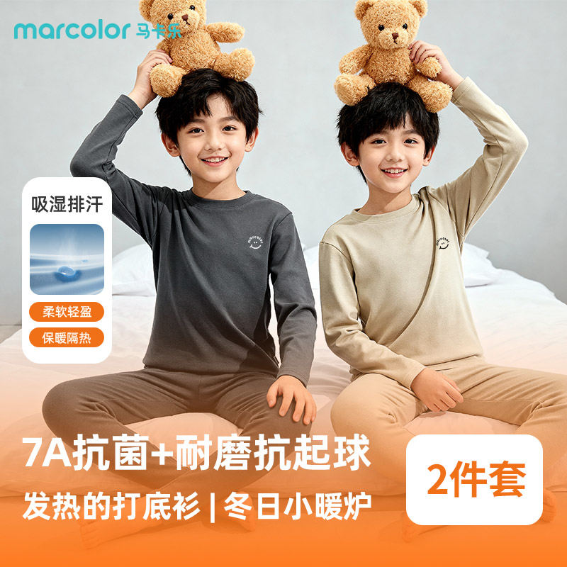 马卡乐童装男童家居服套装儿童保暖秋衣裤加绒大童秋冬款长袖打底