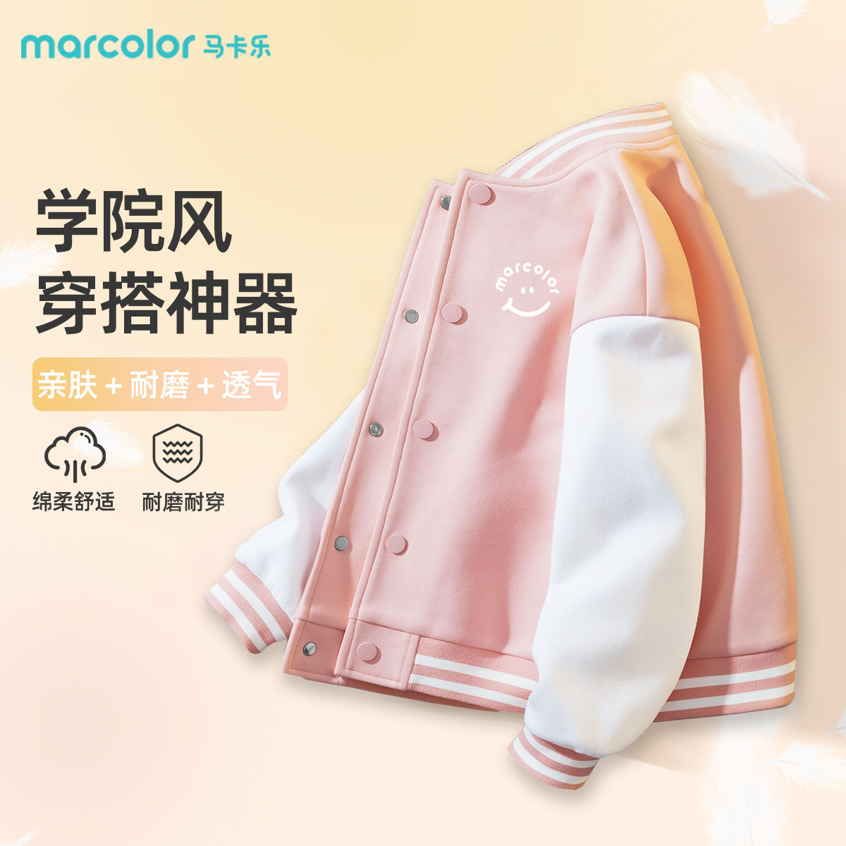 马卡乐女童外套春秋款拼接棒球服