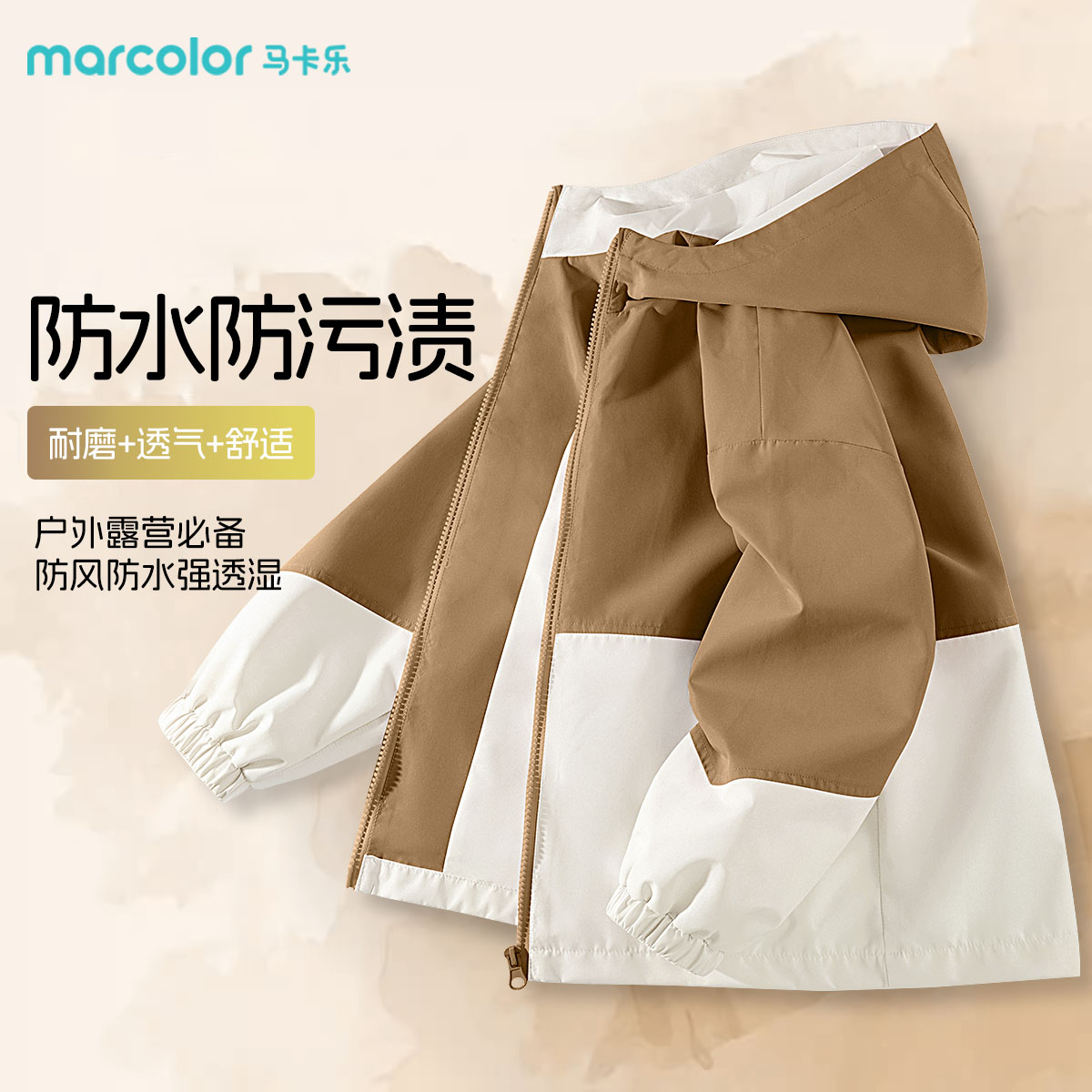 马卡乐男童外套春秋款儿童连帽