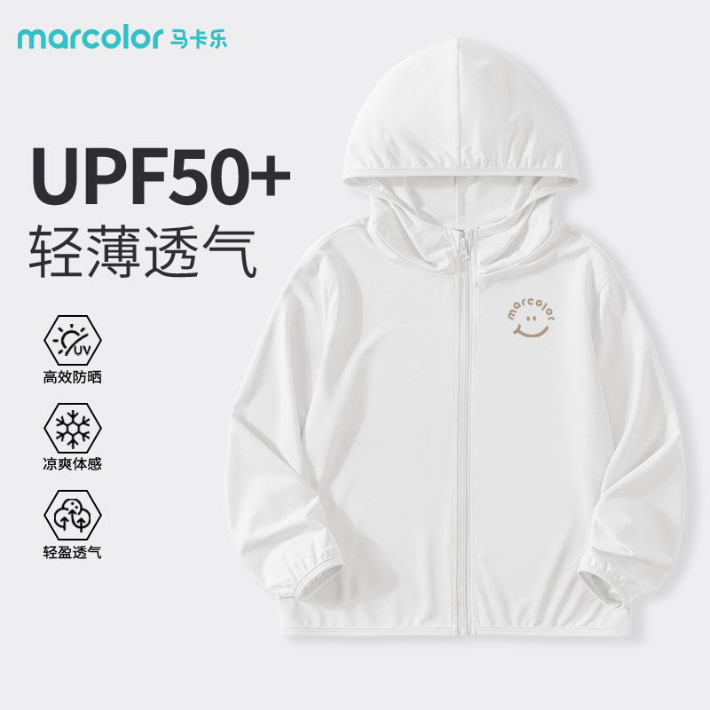 马卡乐童装男童夏装外套女孩冰丝凉感防晒衣儿童夏季防晒服运动服