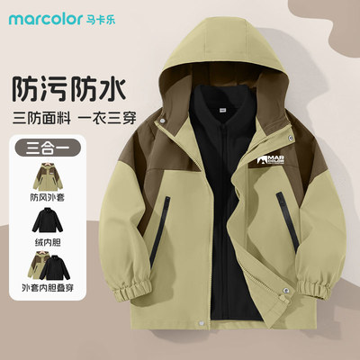 马卡乐套装儿童冬季三合一冲锋衣