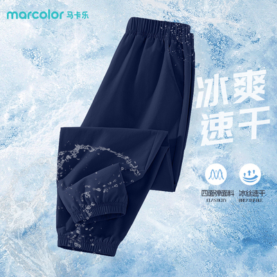 马卡乐男童速干裤子夏季夏款儿童