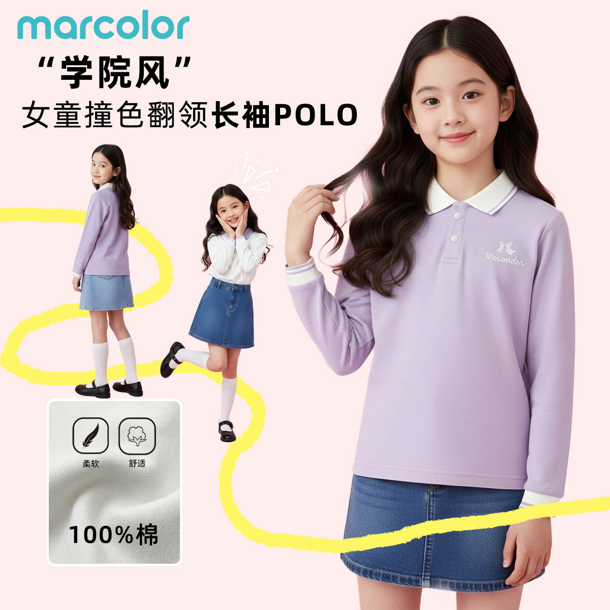 马卡乐2026春夏新款女童长袖翻领polo衫纯棉休闲百搭打底衫上衣A