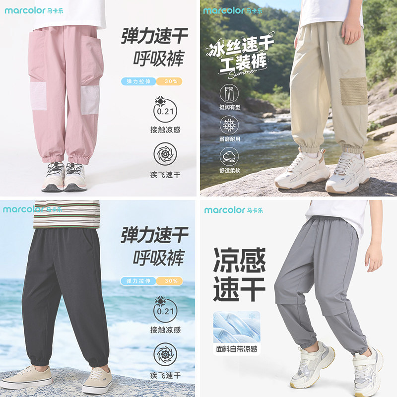 马卡乐童装春夏款户外凉感工装裤
