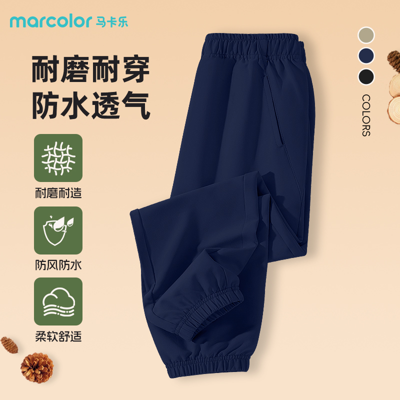 马卡乐男童裤子防水耐磨春秋季