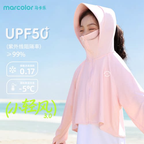 马卡乐男童夏季防晒衣户外儿童