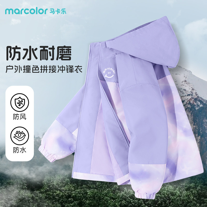 马卡乐童装女童冲锋衣儿童春季外套2026新款女孩户外上衣防水耐磨,童装/婴儿装/亲子装,普通外套,淘宝优惠券,粉丝福利购,淘宝优惠卷