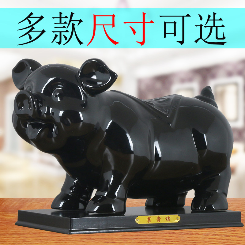 黑色陶瓷猪摆件招财可爱瓷器生肖黑猪客厅办公室发财摆设工艺饰品