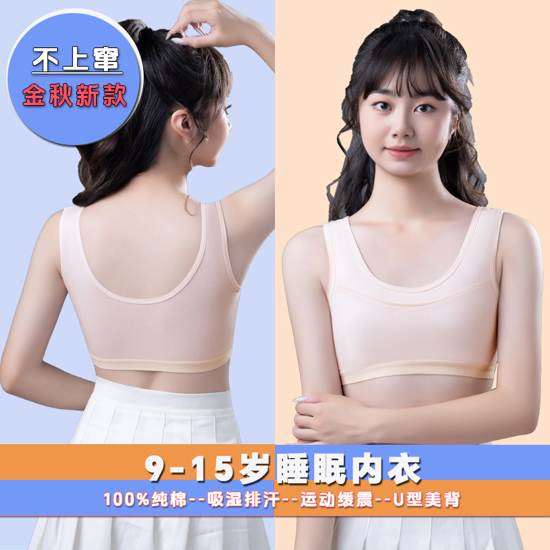 初中生女童发育期内衣背心10-12-14岁少女文胸二阶段运动女孩学生