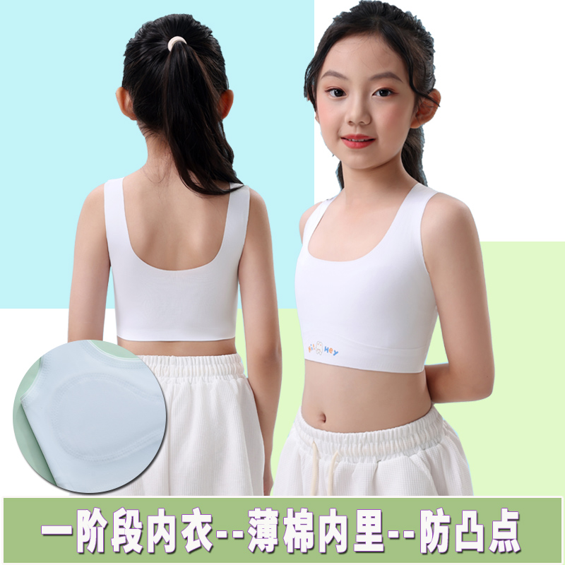儿童小学生一阶段萌芽期女童夏季无痕小背心发育期内衣薄10岁女孩