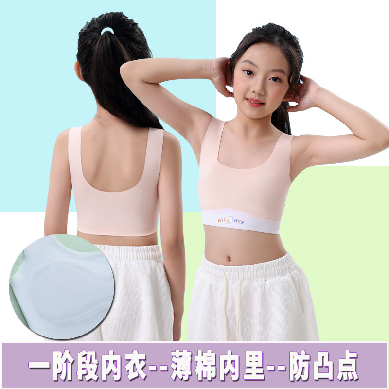 一阶段萌芽期女童夏季无痕背心发育期少女内衣小学生8-12岁显小薄