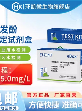 环凯eBox挥发酚测定试剂盒工业污水石油化工废水快速检测比色法
