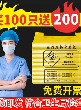 医疗垃圾袋黄色诊所专用大号加厚废物袋子医用小号手提塑料袋平口