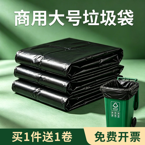 大垃圾袋商用加厚买1送1卷