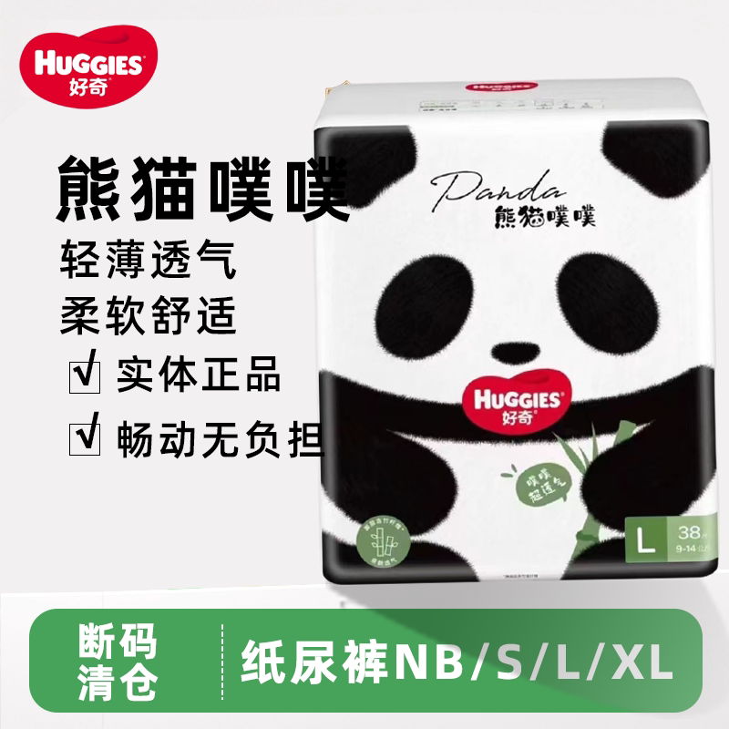 好奇熊猫噗噗那女通用薄柔纸尿裤