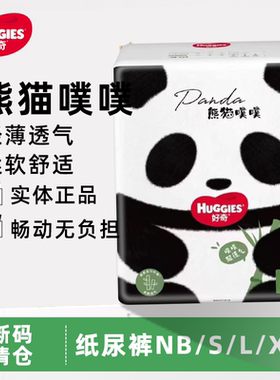 好奇熊猫噗噗婴儿纸尿裤超薄透气宝宝成长裤拉拉裤NBSMXXL尿不湿