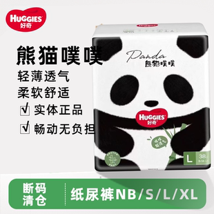 NBSMXXL尿不湿 拉拉裤 好奇熊猫噗噗婴儿纸尿裤 超薄透气宝宝成长裤