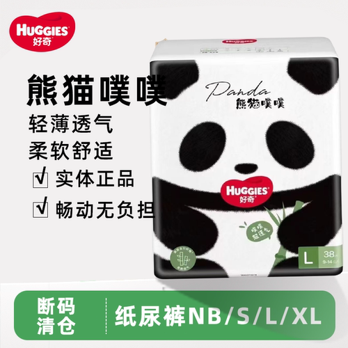 好奇熊猫噗噗那女通用薄柔纸尿裤