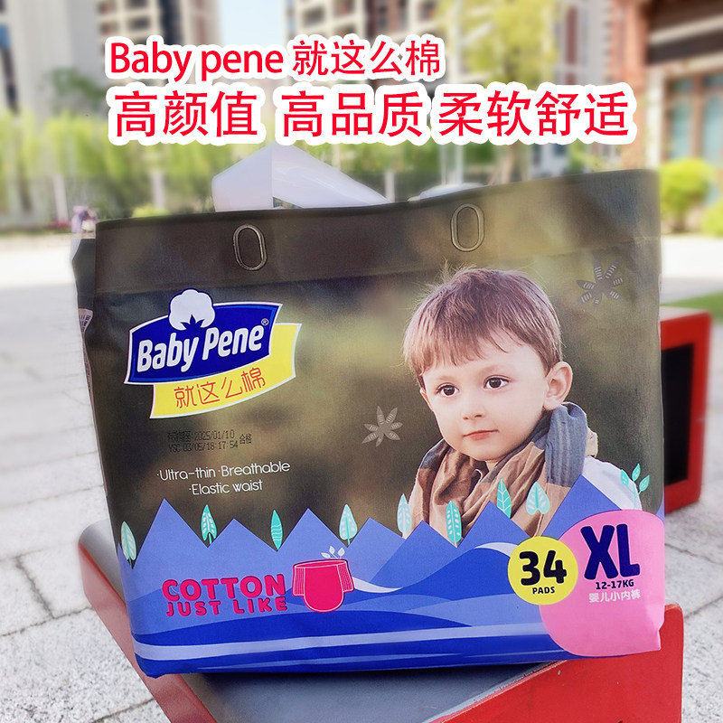 婴氏Babypene婴儿纸尿裤宝宝尿不湿超薄柔软吸SMLXL就这么棉爸爸