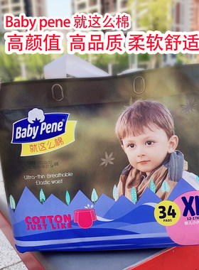 婴氏Babypene婴儿纸尿裤宝宝尿不湿超薄柔软吸SMLXL就这么棉爸爸