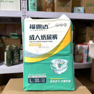 福露达成人纸尿裤 男女通用老年尿不湿双排粘贴可调节 透气LXL码