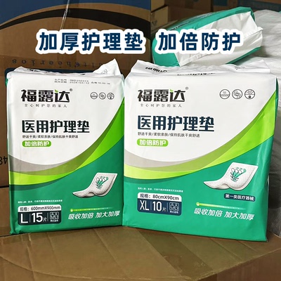 福露达成人医用护理垫加大加厚