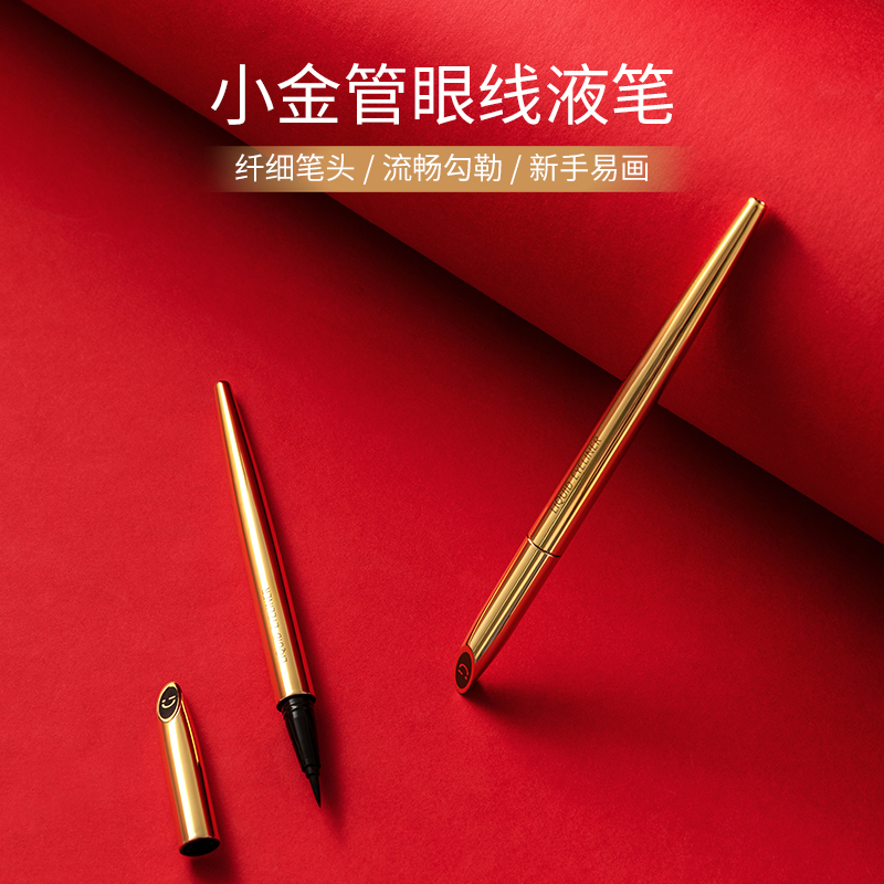 名创优品小金管眼线液笔防水极细