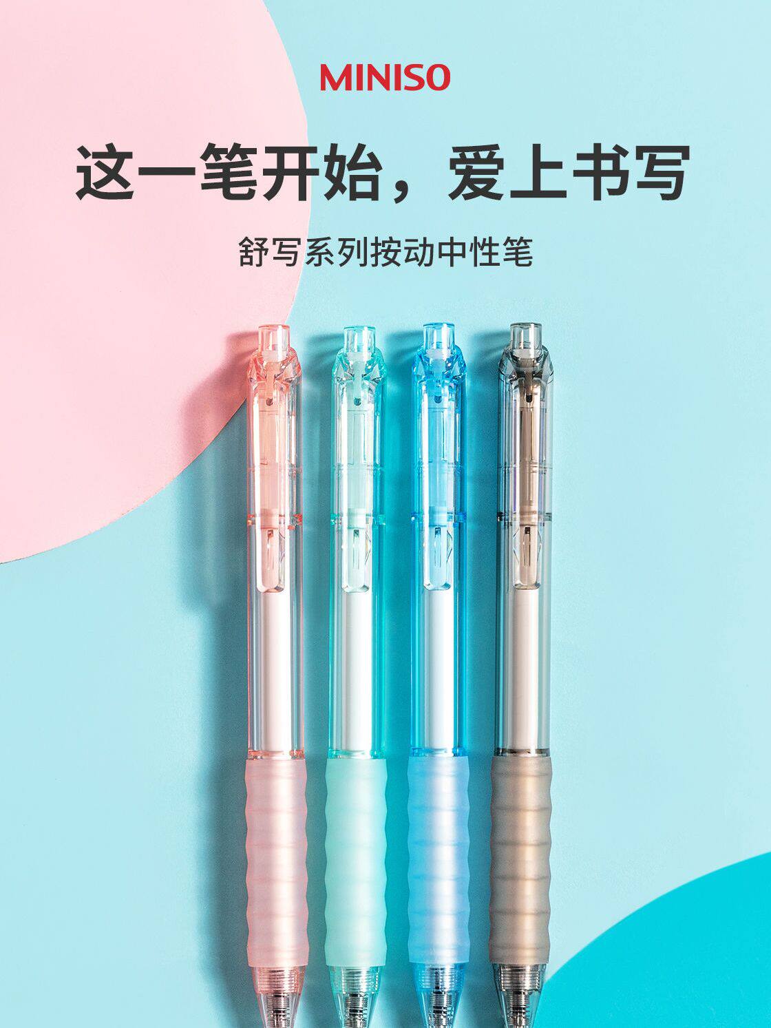 MINISO 유명 상품 SHUWRITING 시리즈 프레스 젤 펜 검정 펜 라이팅 펜 사인 펜 학생 문구