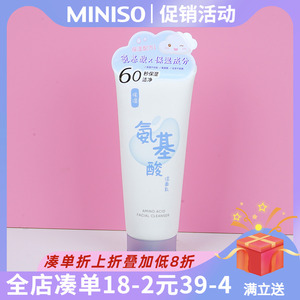 MINISO名创优品氨基酸洁面乳深层清洁毛孔温和氨基酸学生洗面奶