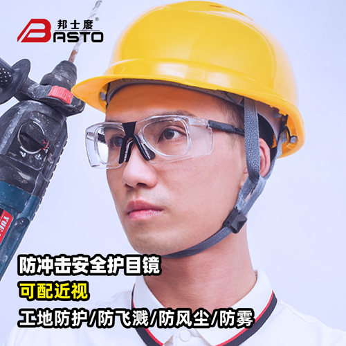 工地防护眼镜邦士度防冲击防飞溅