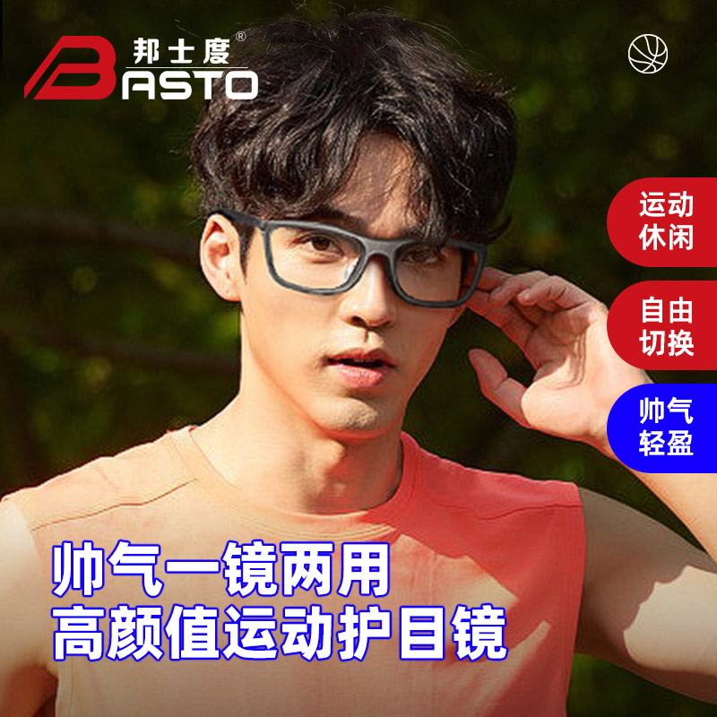 近视防撞运动眼镜邦士度全框PC男