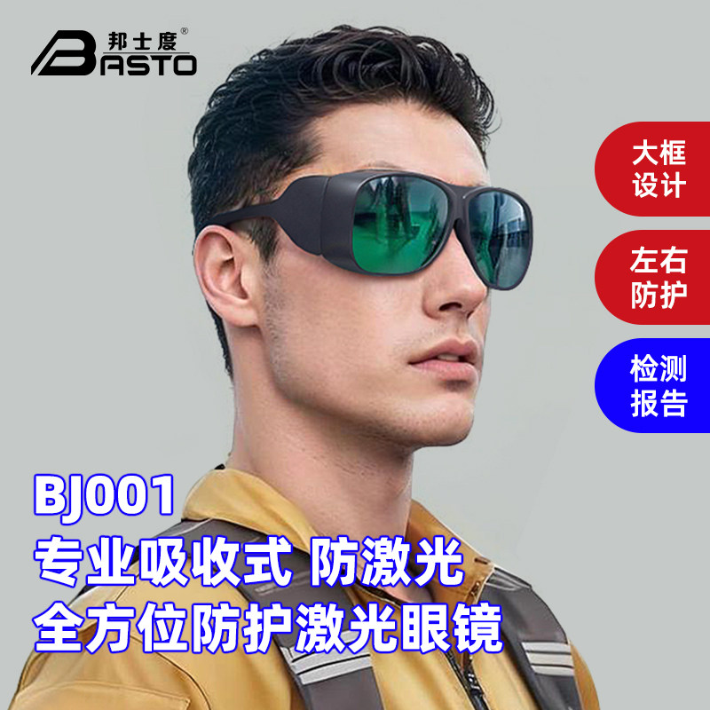 邦士度激光防护眼镜防辐射防镭射1064nm脱毛仪打标机防强光护目镜