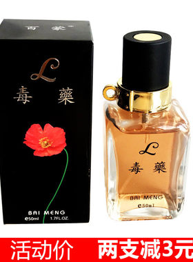 百蒙毒药香水诱惑女士持久清新