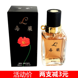 百蒙毒药香水50ml黑色优雅诱惑花果香女士持久淡香香水清新香气