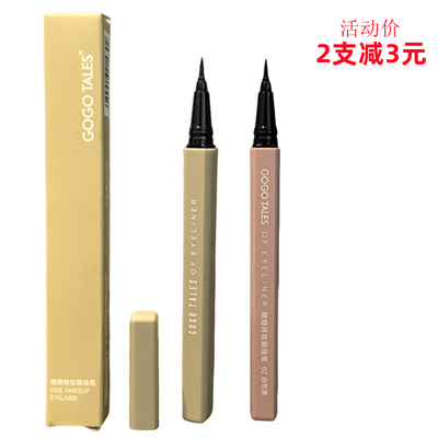 gogotales戈戈舞彩色眼线笔防水防汗不晕染极细海绵头硬头初学者