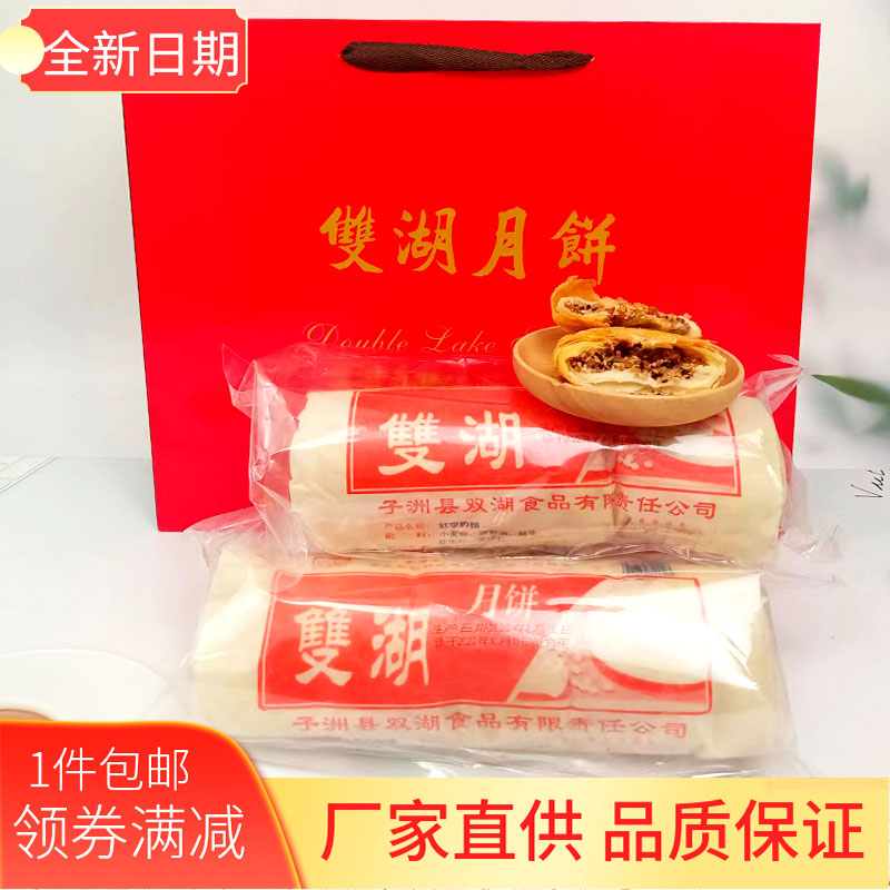 双湖雪花酥月饼正宗陕北子洲手工制作红枣馅五仁雪花月饼果馅糕点