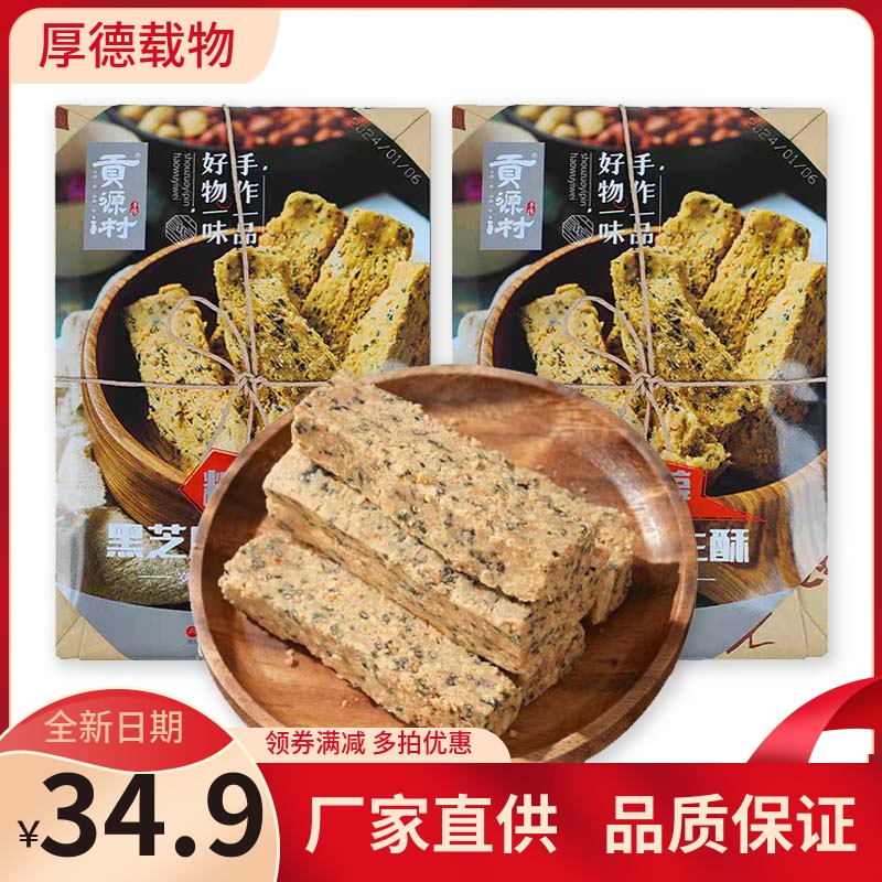 贡源村花生酥经典传统老味道400g*2包手作糖醇花生酥糕点唐山特产