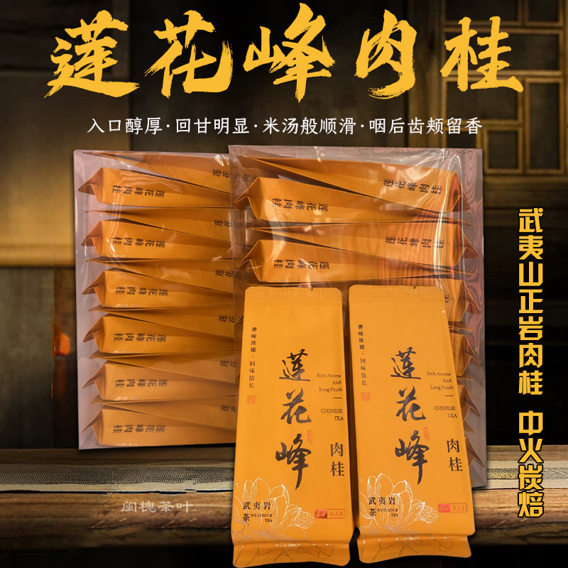 莲花峰肉桂正岩肉桂特级红茶武夷岩茶纯种浓香肉桂大红袍红茶送礼,茶,肉桂茶,淘宝优惠券,粉丝福利购,淘宝优惠卷