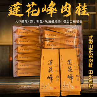 莲花峰肉桂正岩肉桂特级红茶武夷岩茶纯种浓香肉桂大红袍红茶送礼