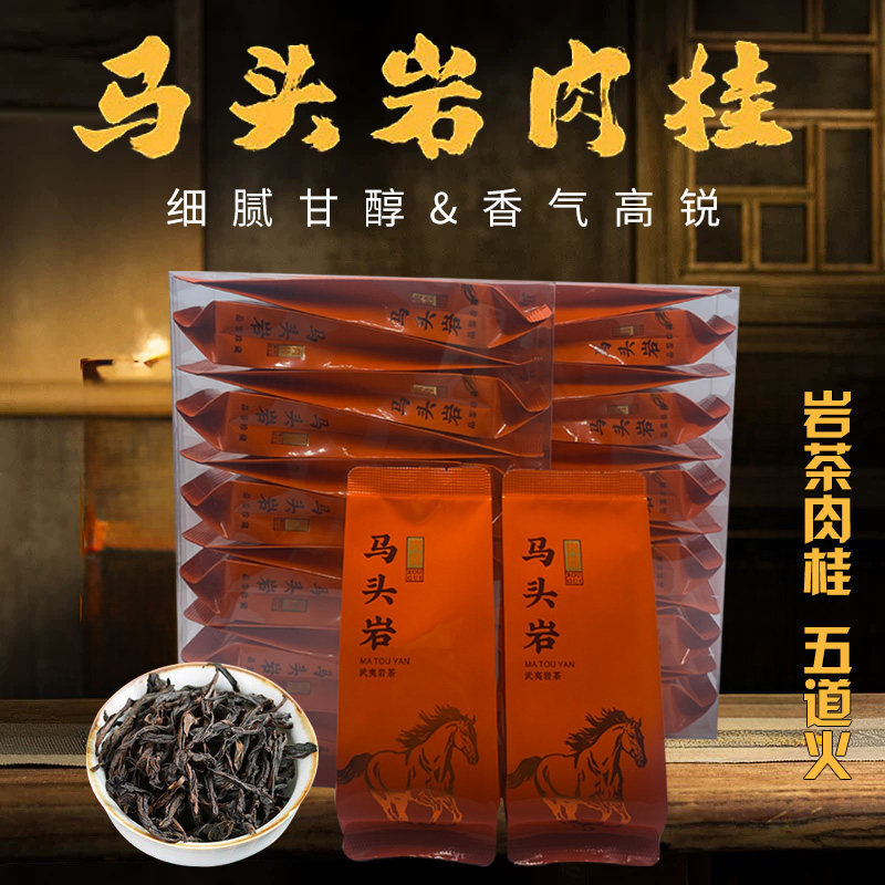 马头岩肉桂武夷岩茶正岩大红袍肉桂乌龙新茶浓香型特级大红袍盒装,茶,肉桂茶,淘宝优惠券,粉丝福利购,淘宝优惠卷