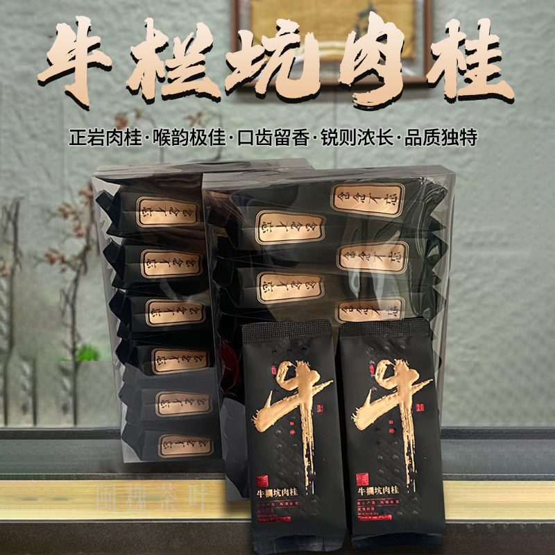 牛栏坑肉桂正岩肉桂特级武夷岩茶