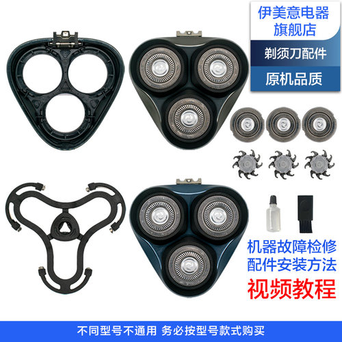 FS907剃须刀头部头盖刀架